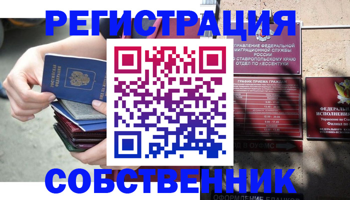 временная регистрация собственник в Катайске