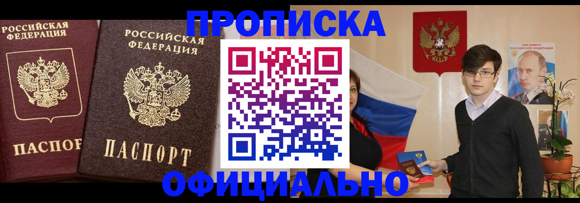 прописка для школы в Катайске